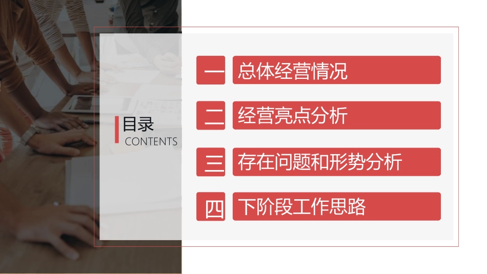 经营分析报告66.ppt_第2页