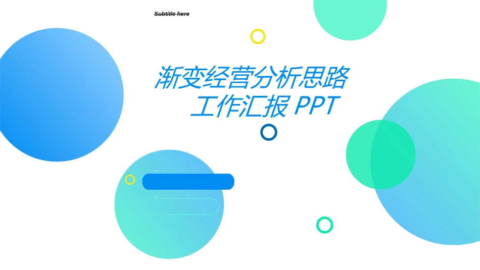 经营分析报告68.ppt_第1页