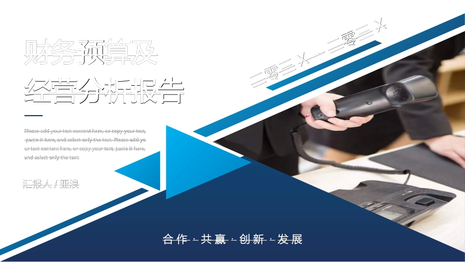经营分析报告72.ppt_第1页