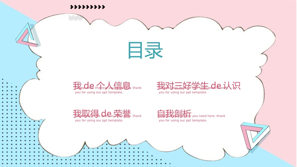 竞选班干部课件自我介绍116.ppt_第3页