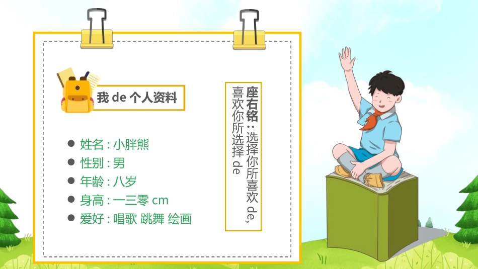 竞选班干部课件自我介绍120.ppt_第3页