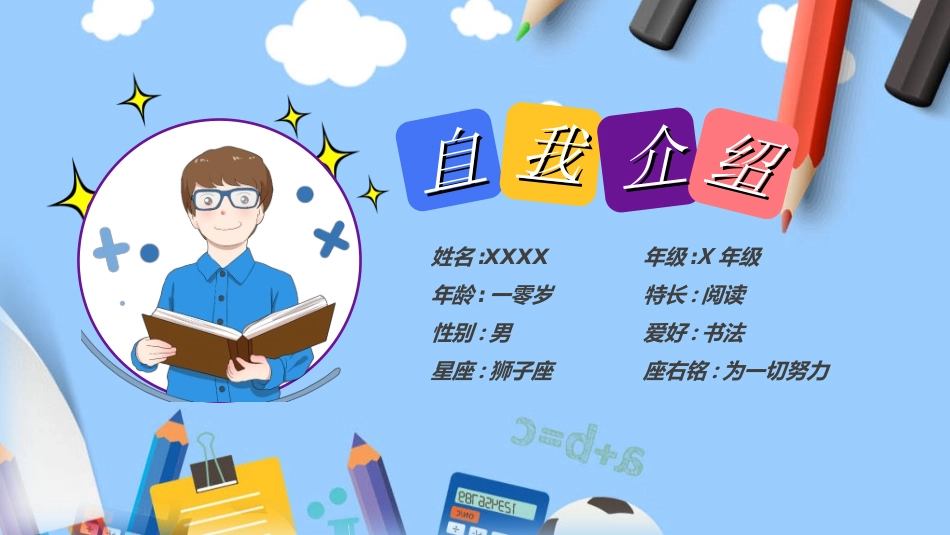 竞选班干部课件自我介绍137.ppt_第2页