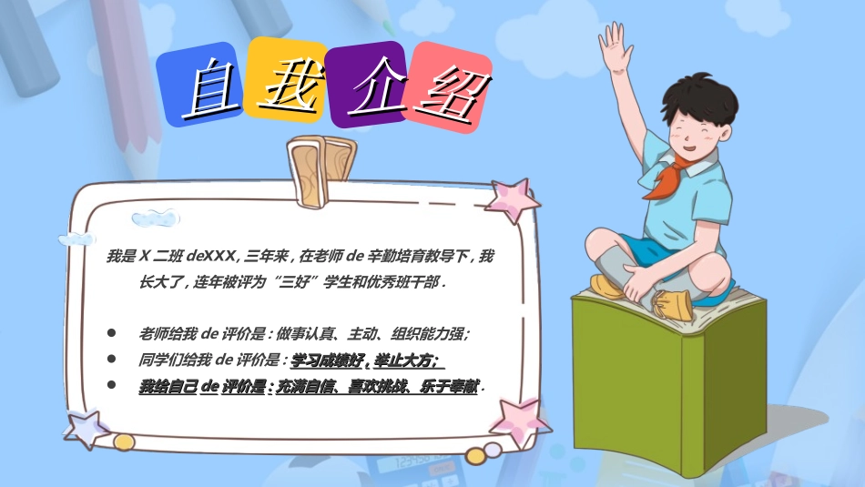 竞选班干部课件自我介绍137.ppt_第3页