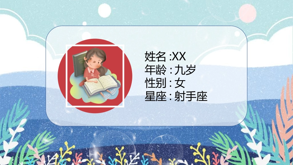 竞选班干部课件自我介绍142.ppt_第2页