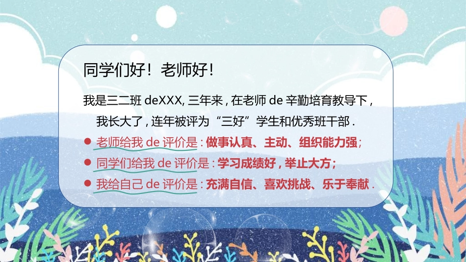 竞选班干部课件自我介绍142.ppt_第3页