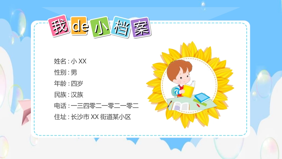 竞选班干部课件自我介绍174.ppt_第2页