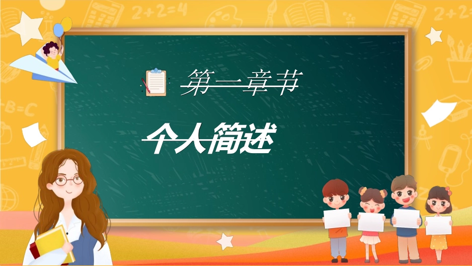 竞选班干部课件自我介绍181.ppt_第3页