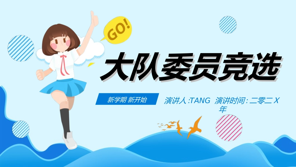 竞选班干部课件自我介绍192.ppt_第1页