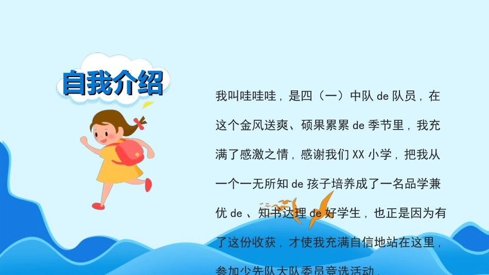 竞选班干部课件自我介绍192.ppt_第2页