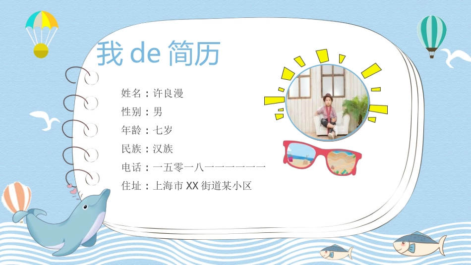 竞选班干部课件自我介绍237.ppt_第2页