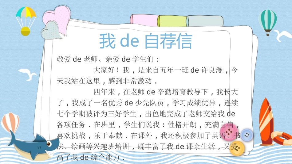 竞选班干部课件自我介绍237.ppt_第3页