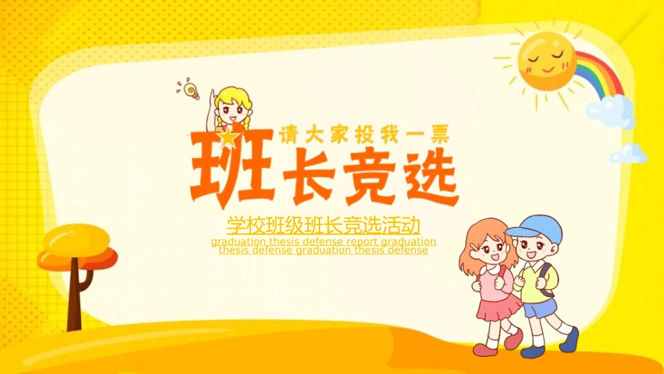 竞选班干部课件自我介绍216.ppt_第1页