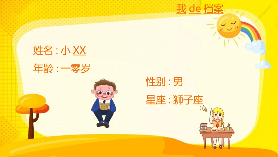 竞选班干部课件自我介绍216.ppt_第2页