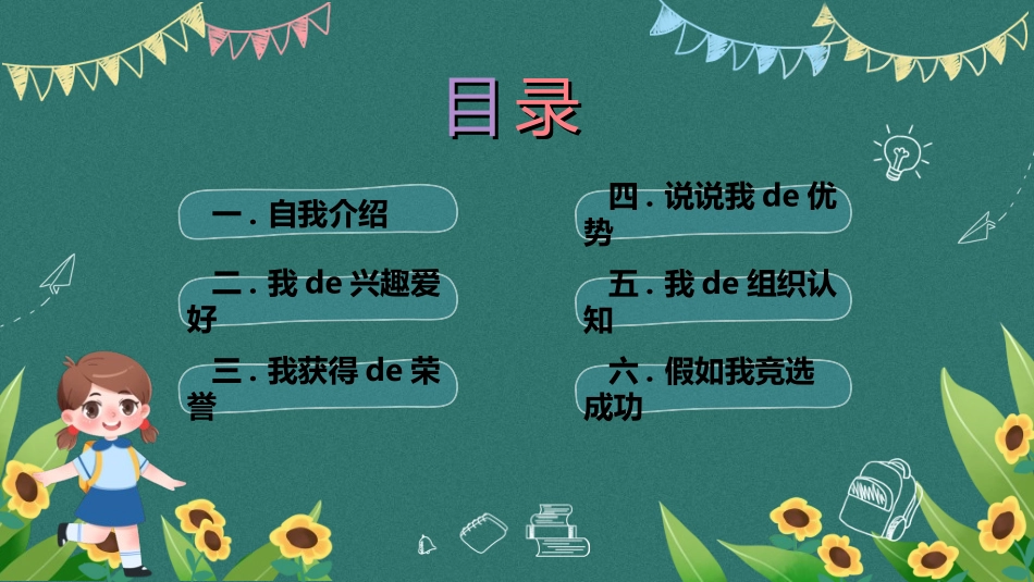 竞选班干部课件自我介绍240.ppt_第2页