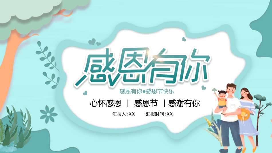 母亲节主题班会931.pptx_第1页