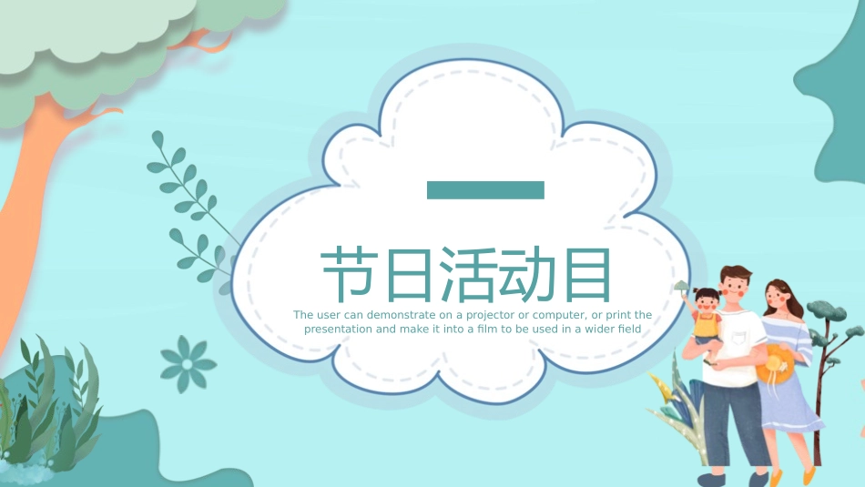 母亲节主题班会931.pptx_第3页