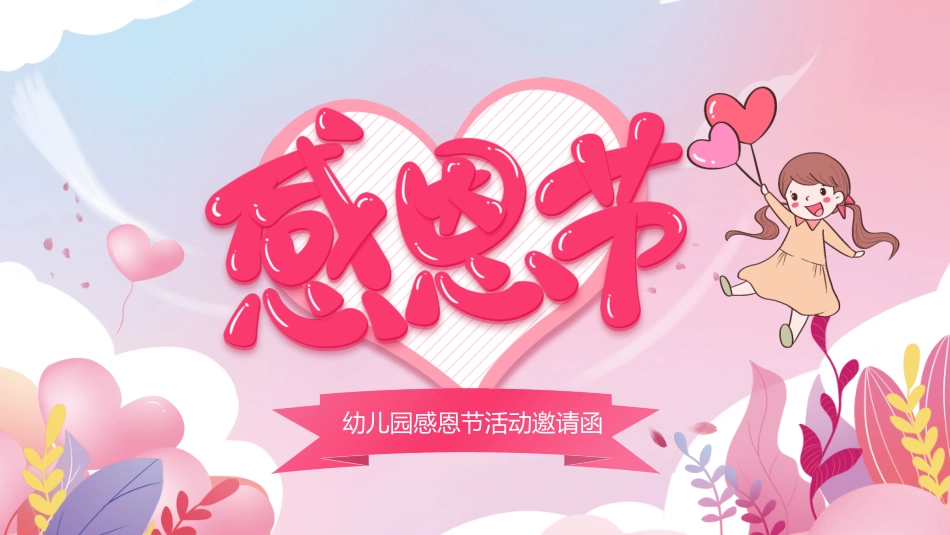 母亲节主题班会871.pptx_第1页