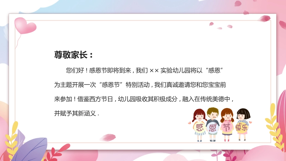 母亲节主题班会871.pptx_第2页