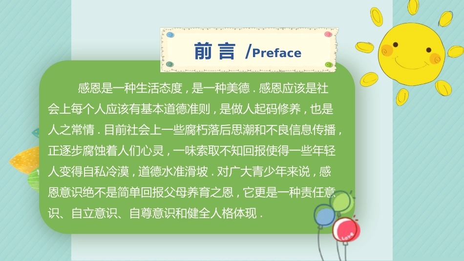 母亲节主题班会371.pptx_第2页