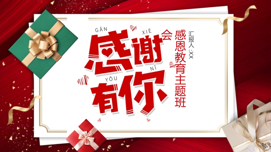 母亲节主题班会861.pptx_第1页