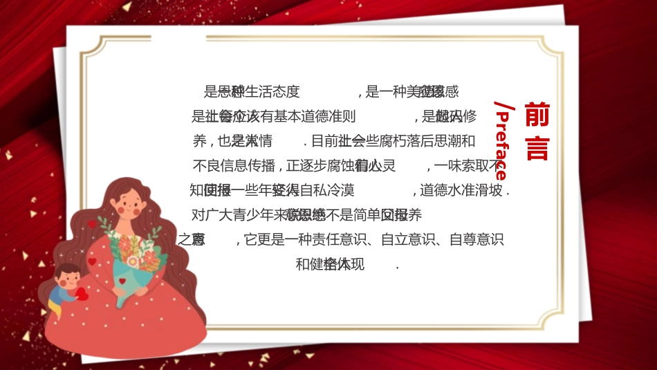 母亲节主题班会861.pptx_第2页