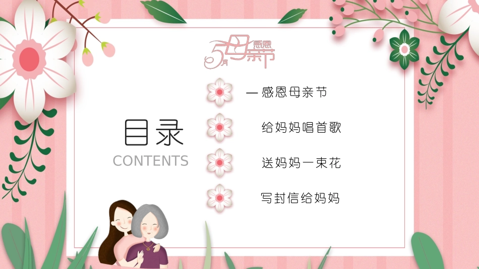 母亲节主题班会351.pptx_第3页