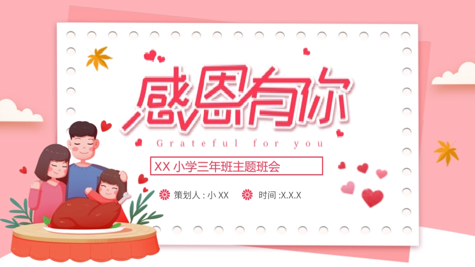 母亲节主题班会821.pptx_第1页
