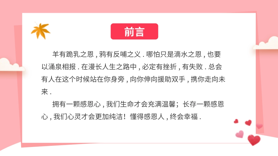 母亲节主题班会821.pptx_第2页