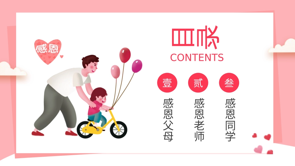 母亲节主题班会821.pptx_第3页