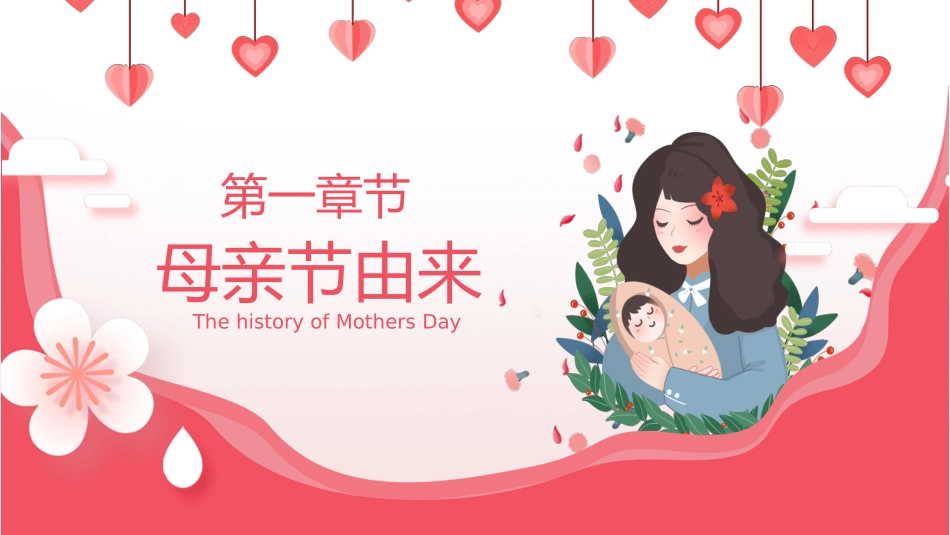 母亲节主题班会331.pptx_第3页