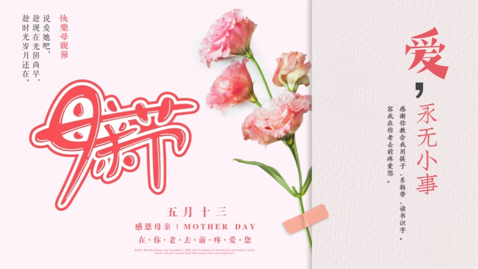 母亲节主题班会301.pptx_第1页
