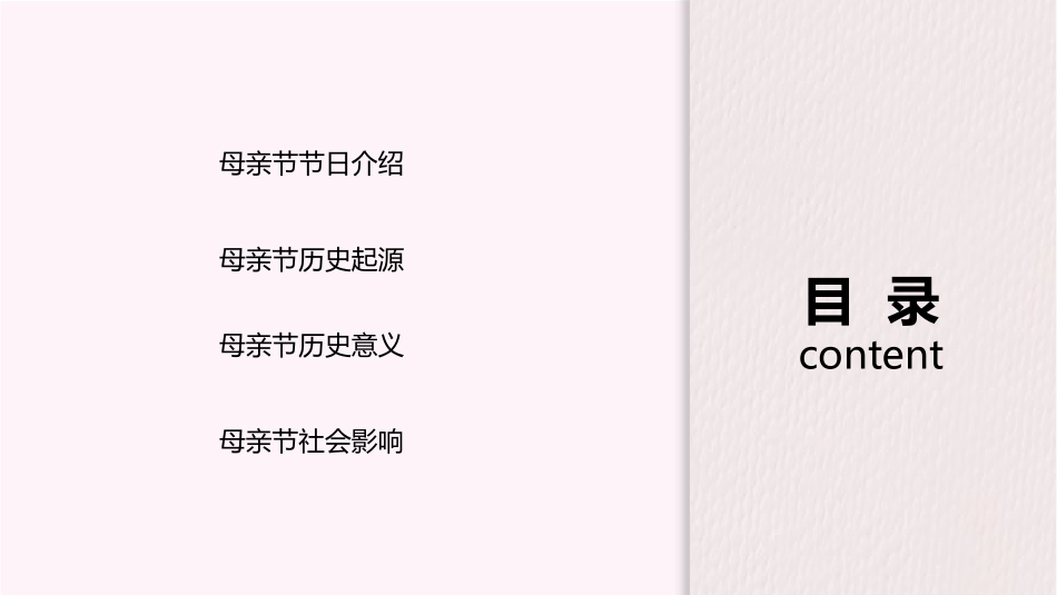 母亲节主题班会301.pptx_第2页