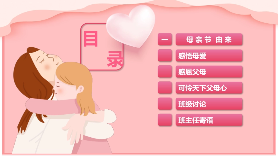 母亲节主题班会291.pptx_第2页