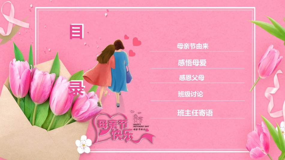 母亲节主题班会271.pptx_第2页