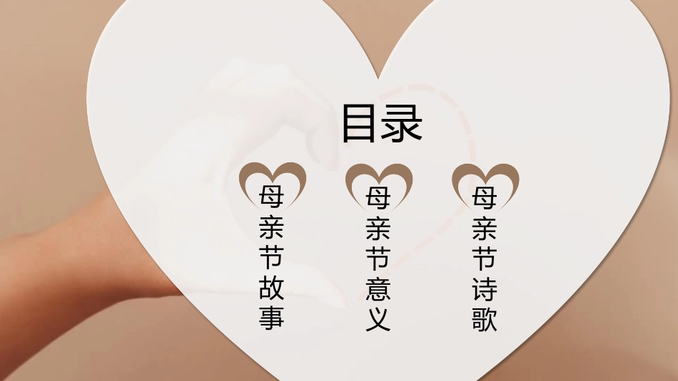 母亲节主题班会241.pptx_第2页