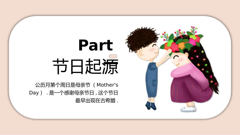 母亲节主题班会231.pptx_第3页