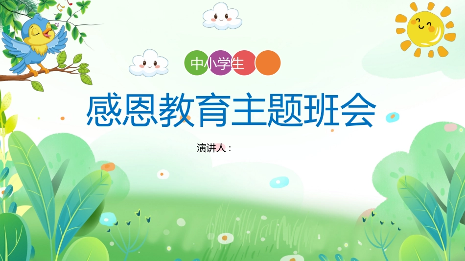 母亲节主题班会201.pptx_第1页