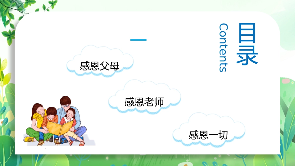 母亲节主题班会201.pptx_第2页
