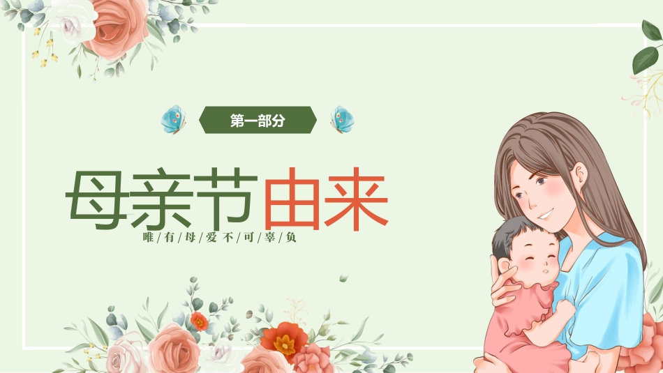 母亲节主题班会191.pptx_第3页