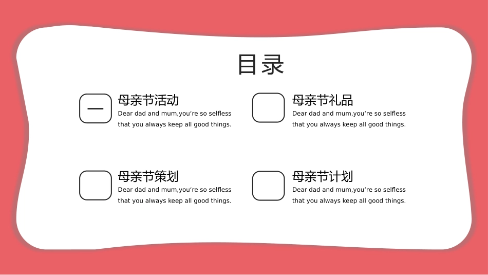 母亲节主题班会471.pptx_第2页