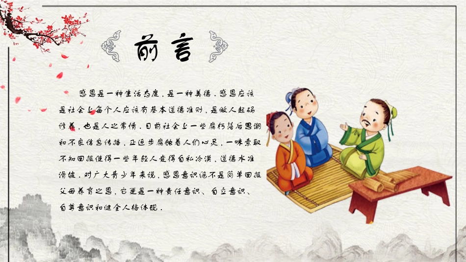 母亲节主题班会168.pptx_第2页