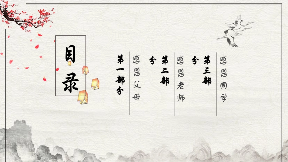 母亲节主题班会168.pptx_第3页