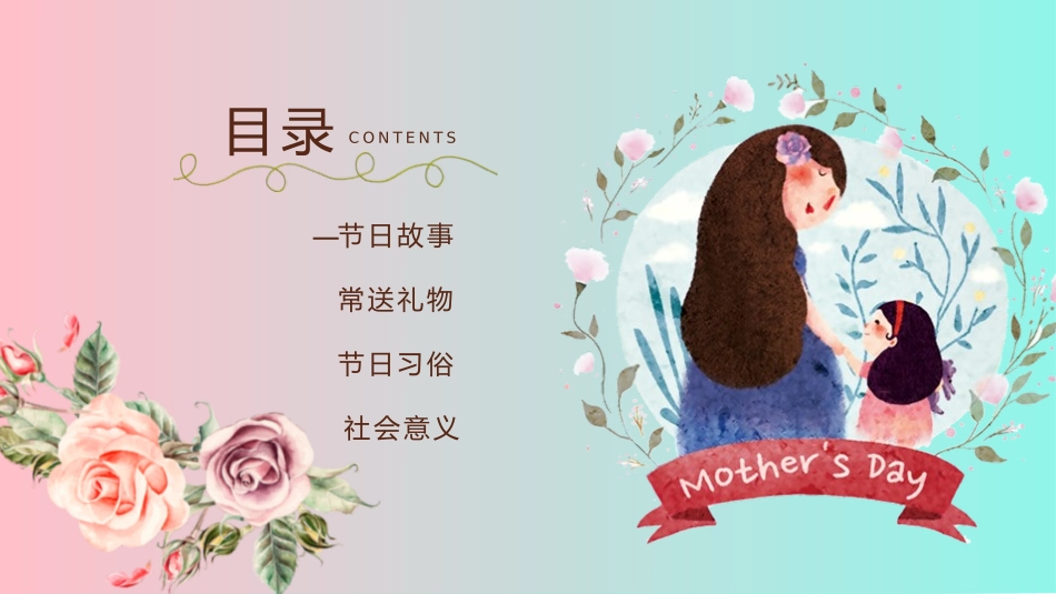 母亲节主题班会261.pptx_第2页