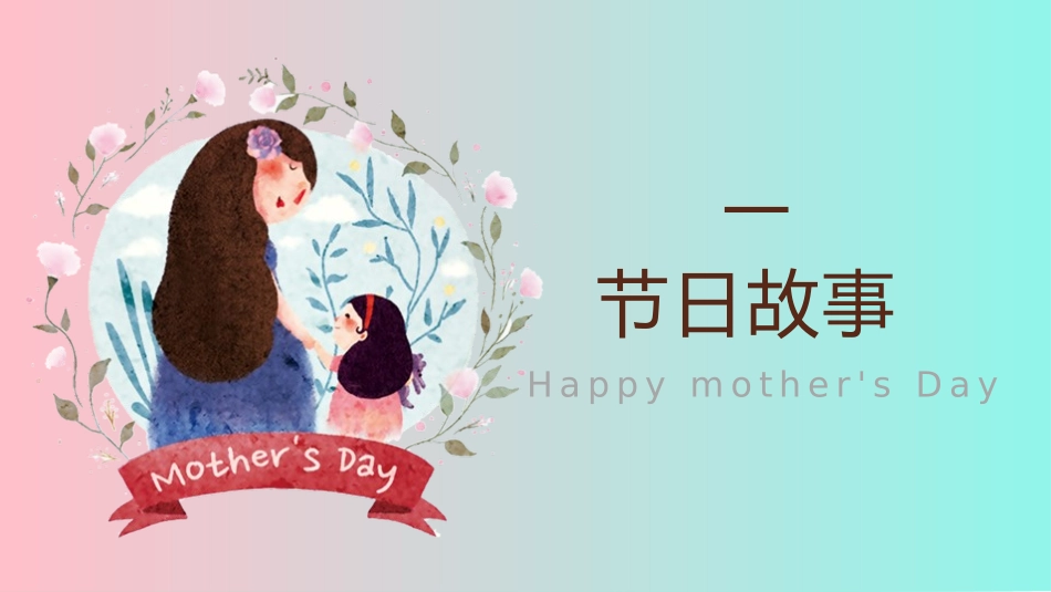 母亲节主题班会261.pptx_第3页