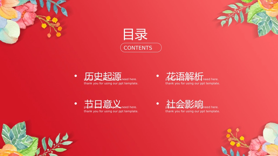 母亲节主题班会431.pptx_第2页