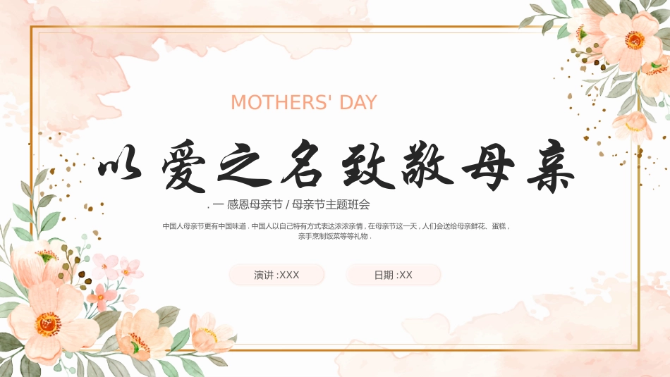 母亲节主题班会176.pptx_第1页