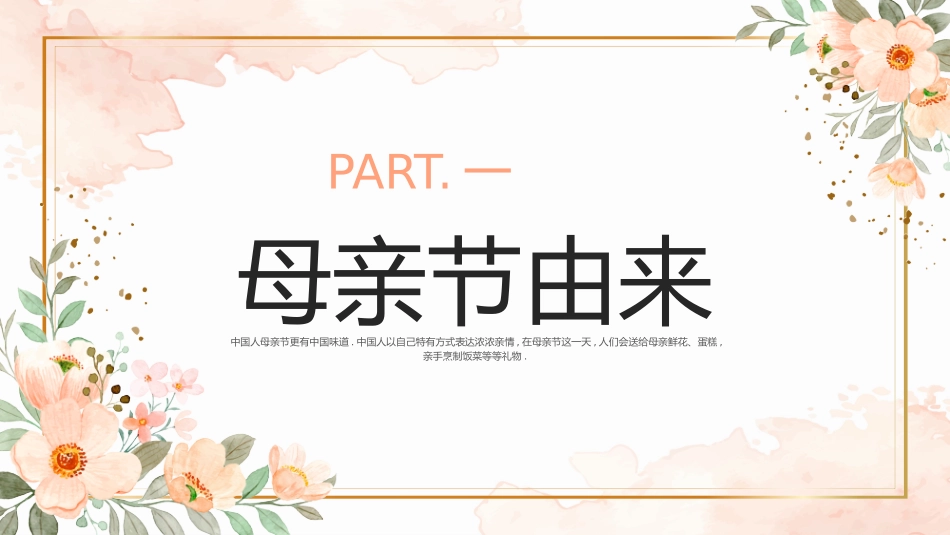 母亲节主题班会176.pptx_第3页