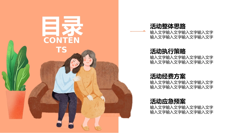 母亲节主题班会128.pptx_第2页