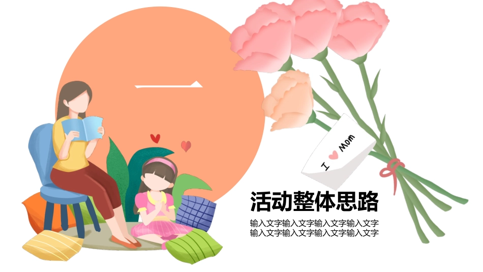 母亲节主题班会128.pptx_第3页
