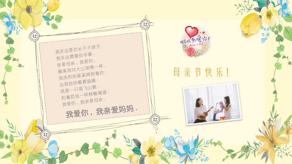 母亲节主题班会119.pptx_第3页
